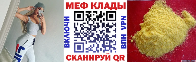 МЕФ кристаллы  Курган 